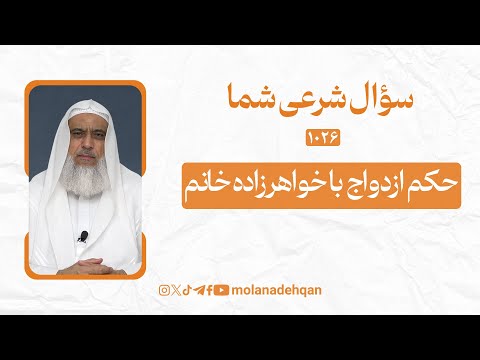 آیا ازدواج با زن عمو حلال است